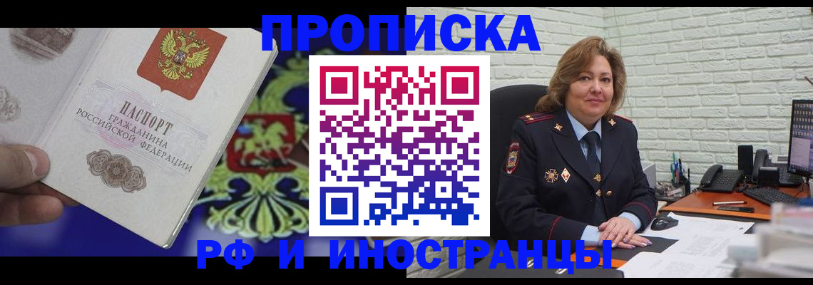 прописка ребенка в Батайске