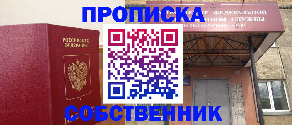 прописка в квартире в Батайске