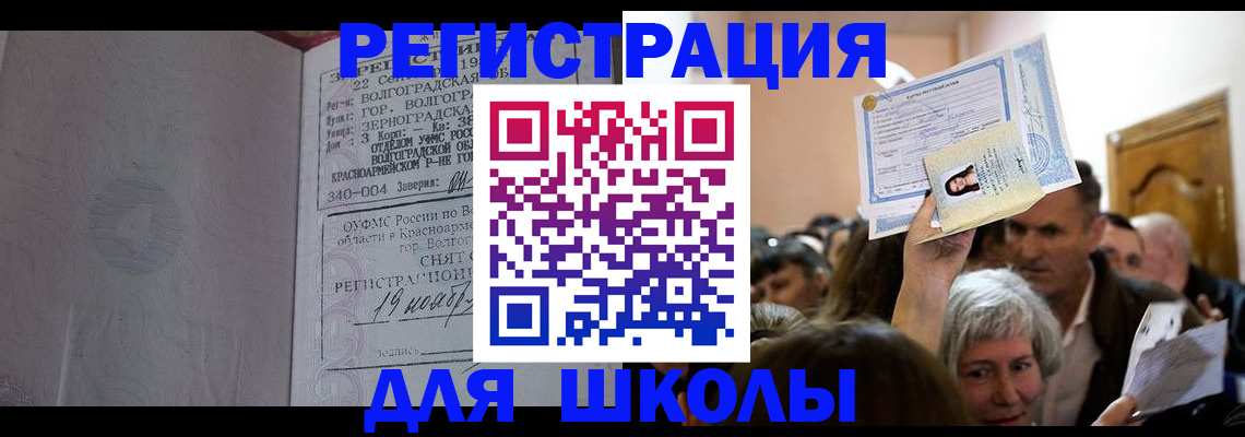 прописка для работы в Батайске