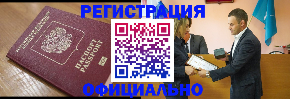 прописка для работы в Батайске