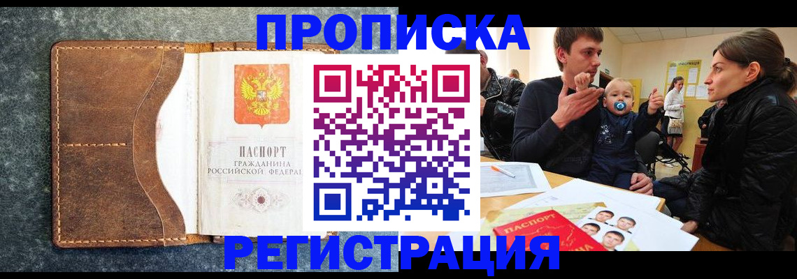 временная регистрация недорого в Батайске