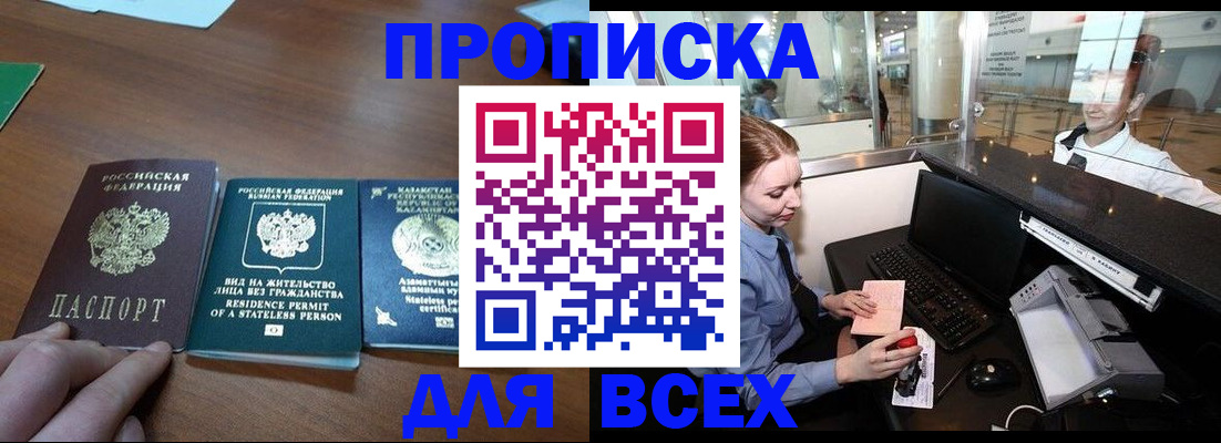 прописка для военкомата в Батайске