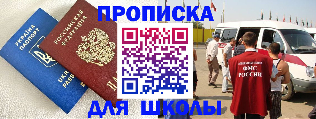 где прописаться в Батайске
